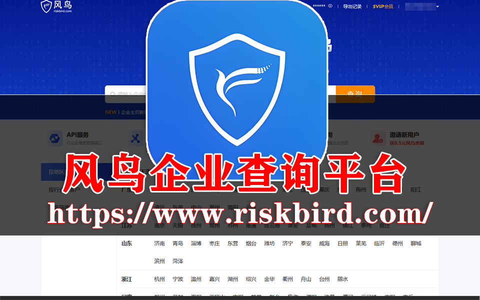风鸟企业查询平台：免费开放企业信息查询，注册即享 5 年 SVIP，赋能专业决策！930资源库-电脑软件-手机软件-网站插件合集-资源分享网站930资源库