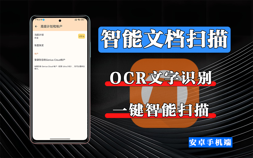 还在为文档扫描烦恼？这款 Genius Scan Enterprise 堪称办公救星930资源库-电脑软件-手机软件-网站插件合集-资源分享网站930资源库