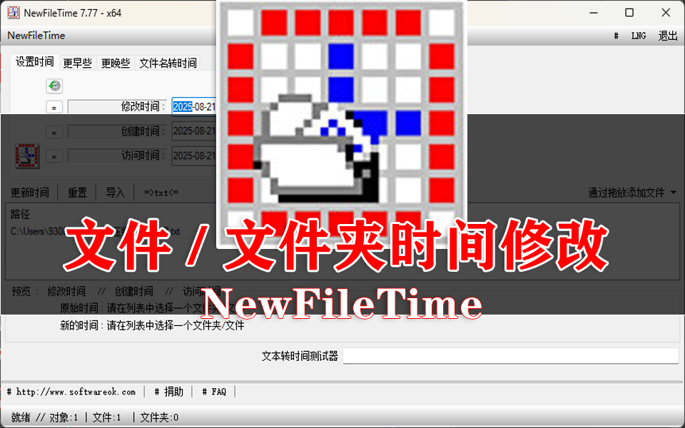 不改内容只调时间？NewFileTime，文件时间戳修改全搞！930资源库-电脑软件-手机软件-网站插件合集-资源分享网站930资源库