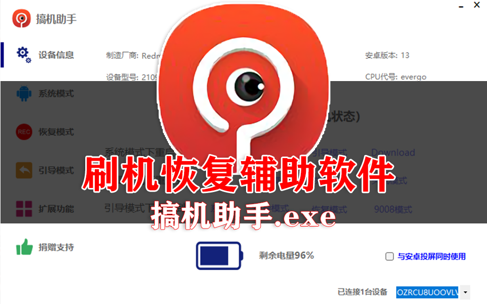 支持卡刷 / 线刷 / Twrp 刷入！搞机助手，让 Android 刷机更简单！930资源库-电脑软件-手机软件-网站插件合集-资源分享网站930资源库