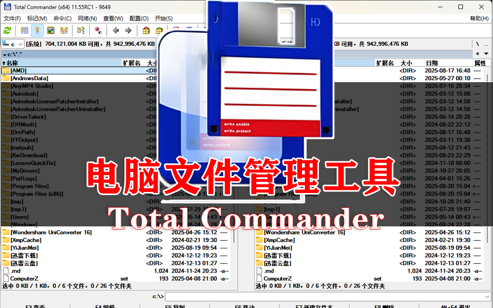 告别文件混乱！用Total Commander同步文件夹、查 MD5，1 步解决复杂操作930资源库-电脑软件-手机软件-网站插件合集-资源分享网站930资源库
