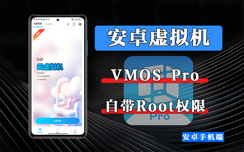 VMOS Pro-让一部手机实现多系统并行，独立虚拟系统，为多场景应用需求赋能！930资源库-电脑软件-手机软件-网站插件合集-资源分享网站930资源库