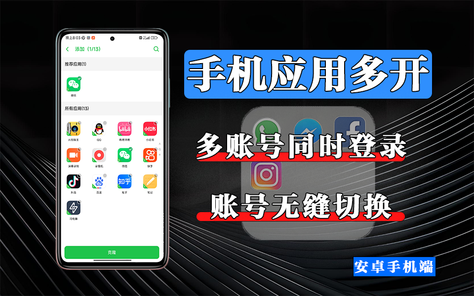 DualSpace 实测：克隆应用、多号并行，低端机也能流畅跑！930资源库-电脑软件-手机软件-网站插件合集-资源分享网站930资源库