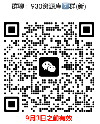930资源库-微信资源7群【限时免费】开放入群中!!!930资源库-电脑软件-手机软件-网站插件合集-资源分享网站930资源库