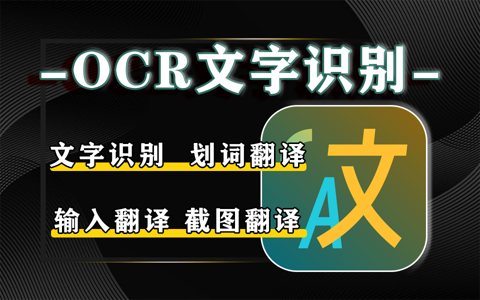 Pot：跨平台开源 OCR 与翻译软件，赋能个人与团队高效文字识别与多语言处理930资源库-电脑软件-手机软件-网站插件合集-资源分享网站930资源库