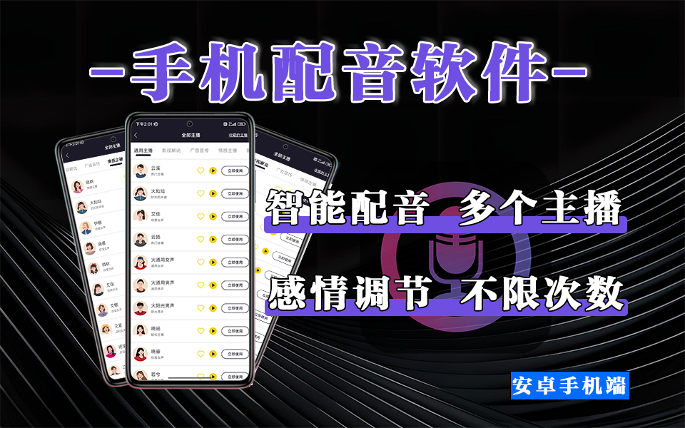 百种声线 + 多语种覆盖 | 自助配音 APP：满足广告 / 企业宣传 / 自媒体全场景配音需求930资源库-电脑软件-手机软件-网站插件合集-资源分享网站930资源库