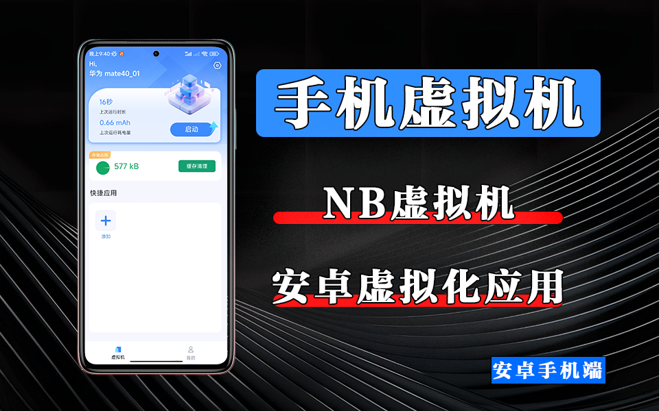 别再买备用机了！这款NB虚拟机一装，手机直接变 “分身”，多账号同时在线超爽！930资源库-电脑软件-手机软件-网站插件合集-资源分享网站930资源库