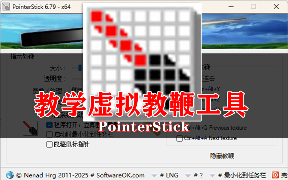 PointerStick – 轻量级虚拟教鞭工具，让教学演示更精准930资源库-电脑软件-手机软件-网站插件合集-资源分享网站930资源库