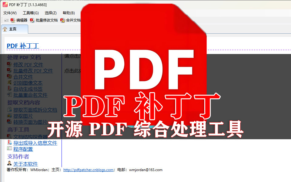 中文 PDF 救星来了！PDF 补丁丁：竖排书签 + OCR 识别 + 拆分合并，全免费！930资源库-电脑软件-手机软件-网站插件合集-资源分享网站930资源库