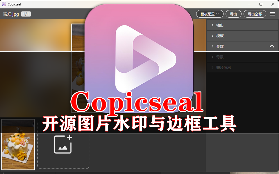 Copicseal | 摄影作品版权保护与美化工具930资源库-电脑软件-手机软件-网站插件合集-资源分享网站930资源库