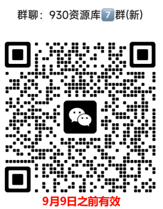 930资源库-微信资源7群【限时免费】开放入群中!!!930资源库-电脑软件-手机软件-网站插件合集-资源分享网站930资源库