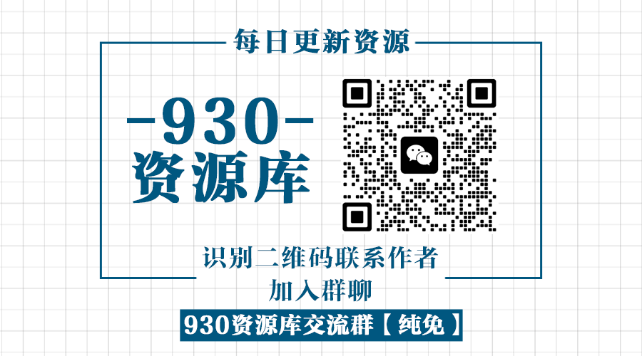 930资源库-软件资源分享-网站插件合集-资源分享网站