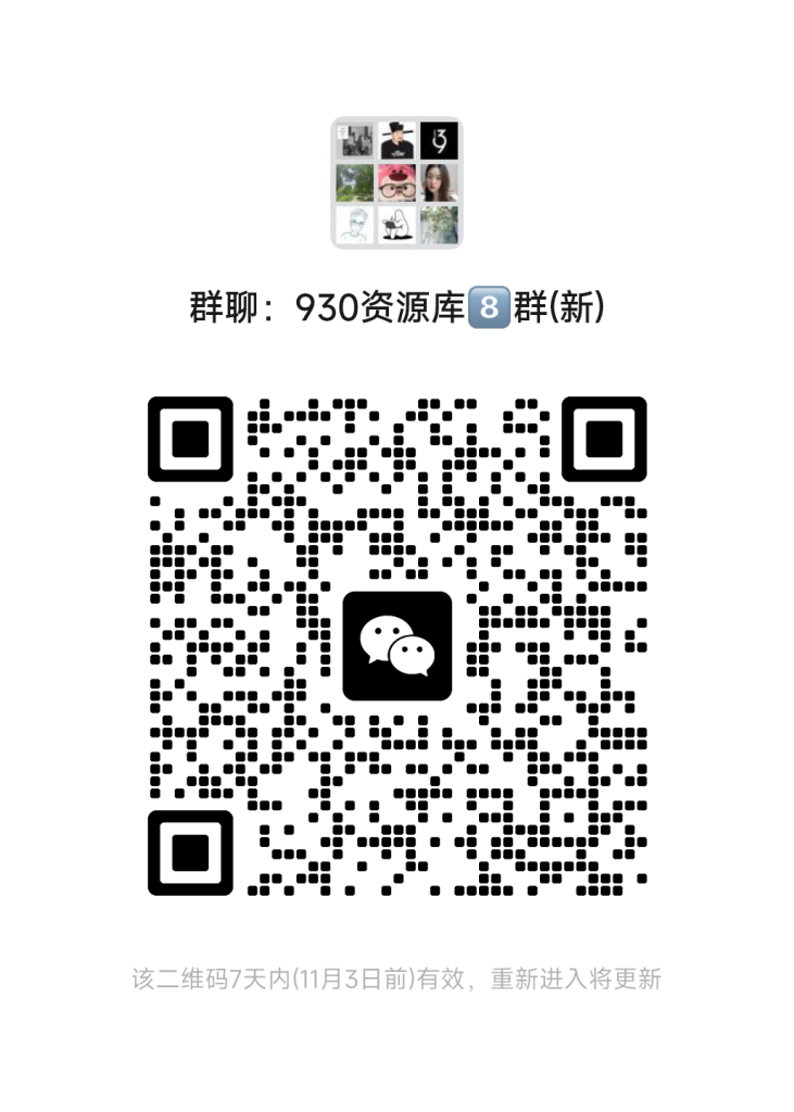 930资源库-微信资源8群【限时免费】开放入群中!!!930资源库-电脑软件-手机软件-网站插件合集-资源分享网站930资源库