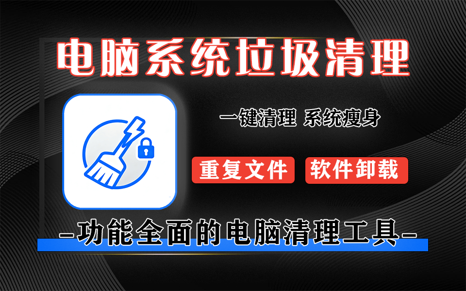 软媒清理大师：绿色免装 + 无广告，1MB 体积搞定电脑全维度清理，C盘清理神器！！！930资源库-电脑软件-手机软件-网站插件合集-资源分享网站930资源库