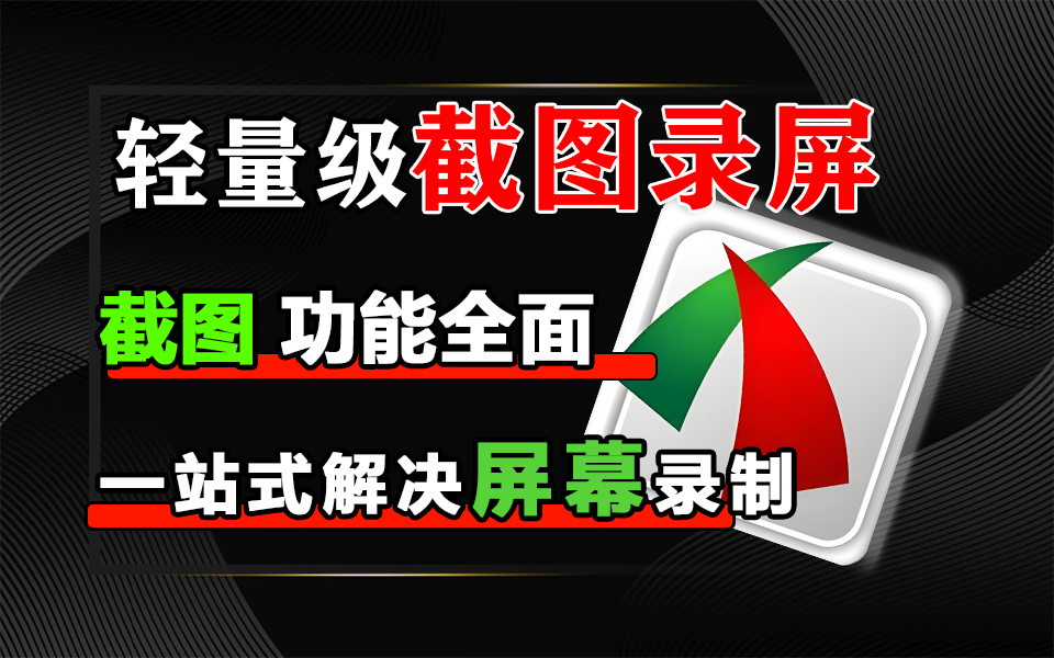 FSCapture – 多功能屏幕处理工具：截图、编辑、录屏、取色一体化解决方案！930资源库-电脑软件-手机软件-网站插件合集-资源分享网站930资源库