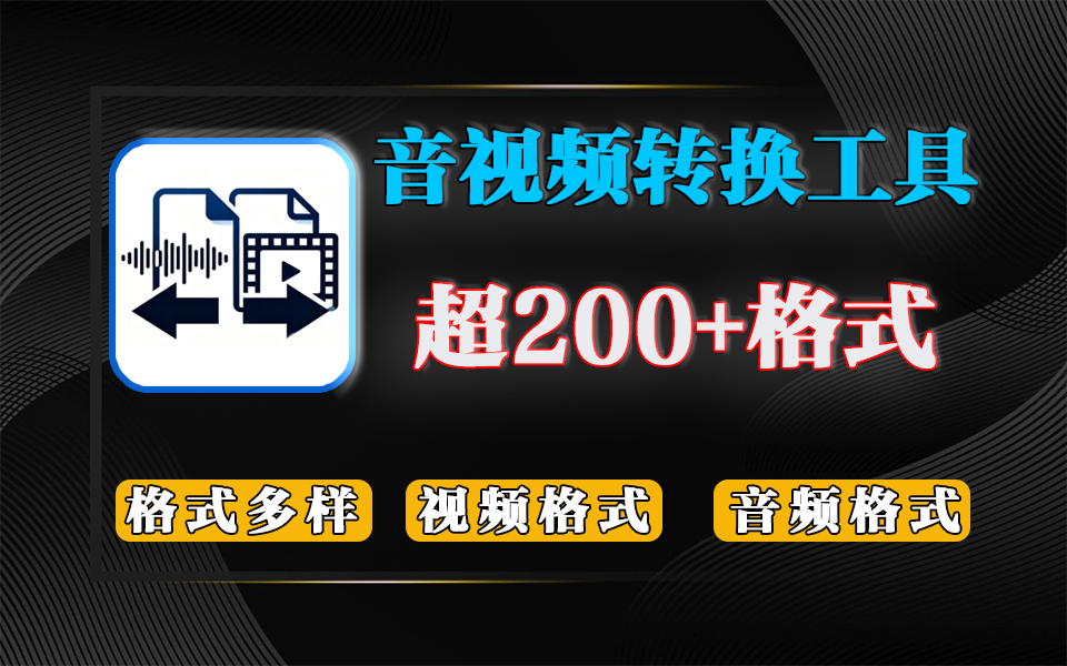 XRecode 3 | 一站式音视频格式转换工具，200 + 格式全覆盖930资源库-电脑软件-手机软件-网站插件合集-资源分享网站930资源库