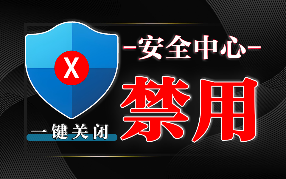 dControl：一键关闭禁用Windows Defender，Win10/11用户必备系统工具！930资源库-电脑软件-手机软件-网站插件合集-资源分享网站930资源库