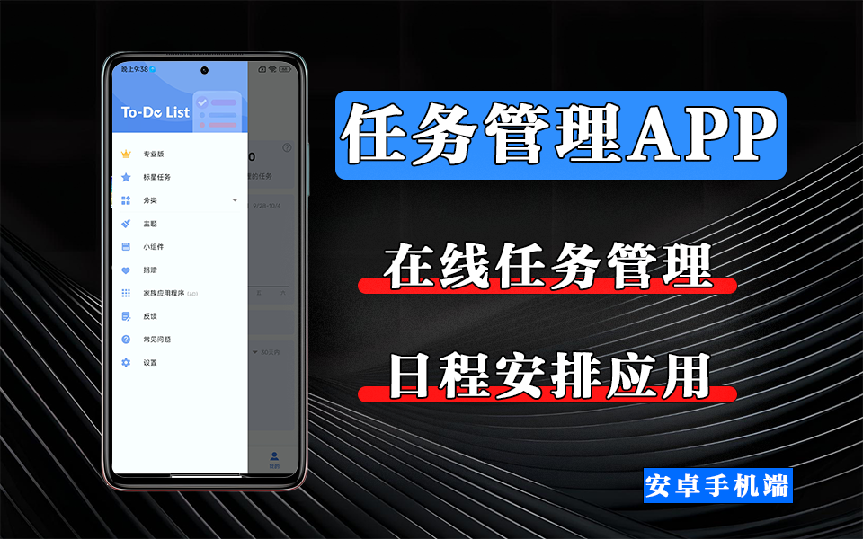 高效任务管理工具推荐：To-do List APP，让每一项任务都有迹可循930资源库-电脑软件-手机软件-网站插件合集-资源分享网站930资源库