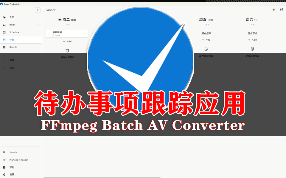 Super Productivity:开源无追踪,任务与时间管理一站式解决方案!930资源库-电脑软件-手机软件-网站插件合集-资源分享网站930资源库