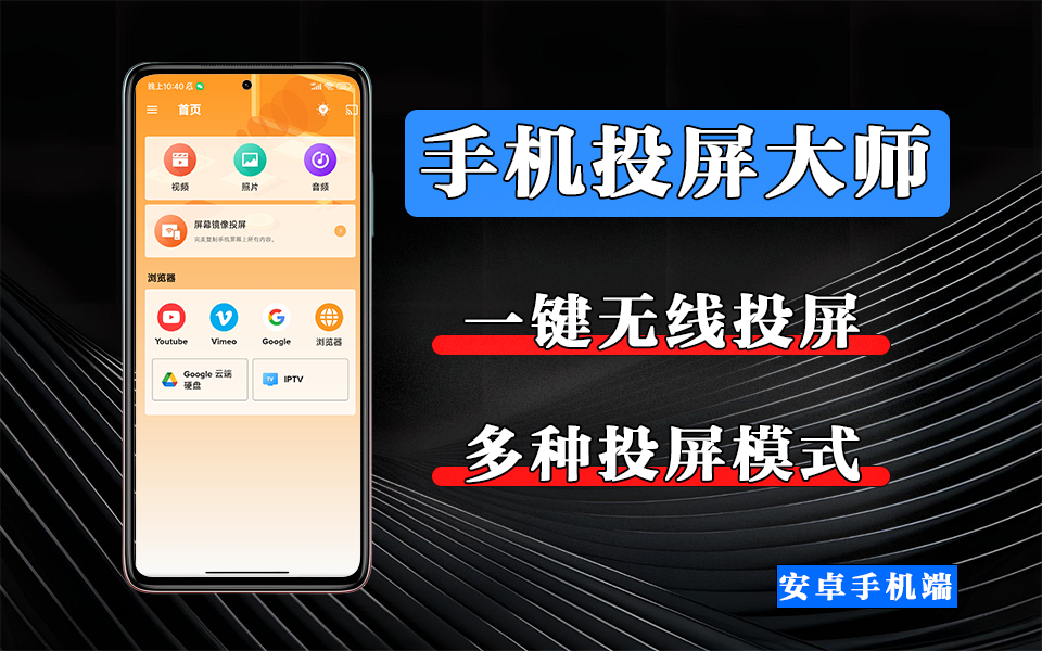 安卓投屏别瞎装！XCast投屏大师亲测：连电视 / 投影仪超稳，还能控播放！930资源库-电脑软件-手机软件-网站插件合集-资源分享网站930资源库