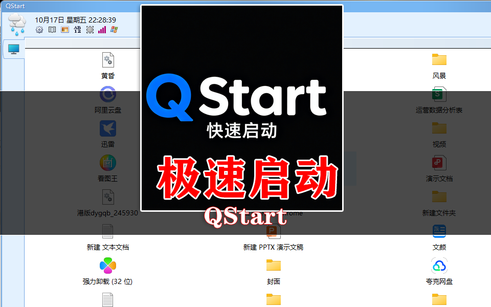 告别桌面图标杂乱！QStart 帮你分类管理常用项，Alt + 空格秒启动！！！930资源库-电脑软件-手机软件-网站插件合集-资源分享网站930资源库