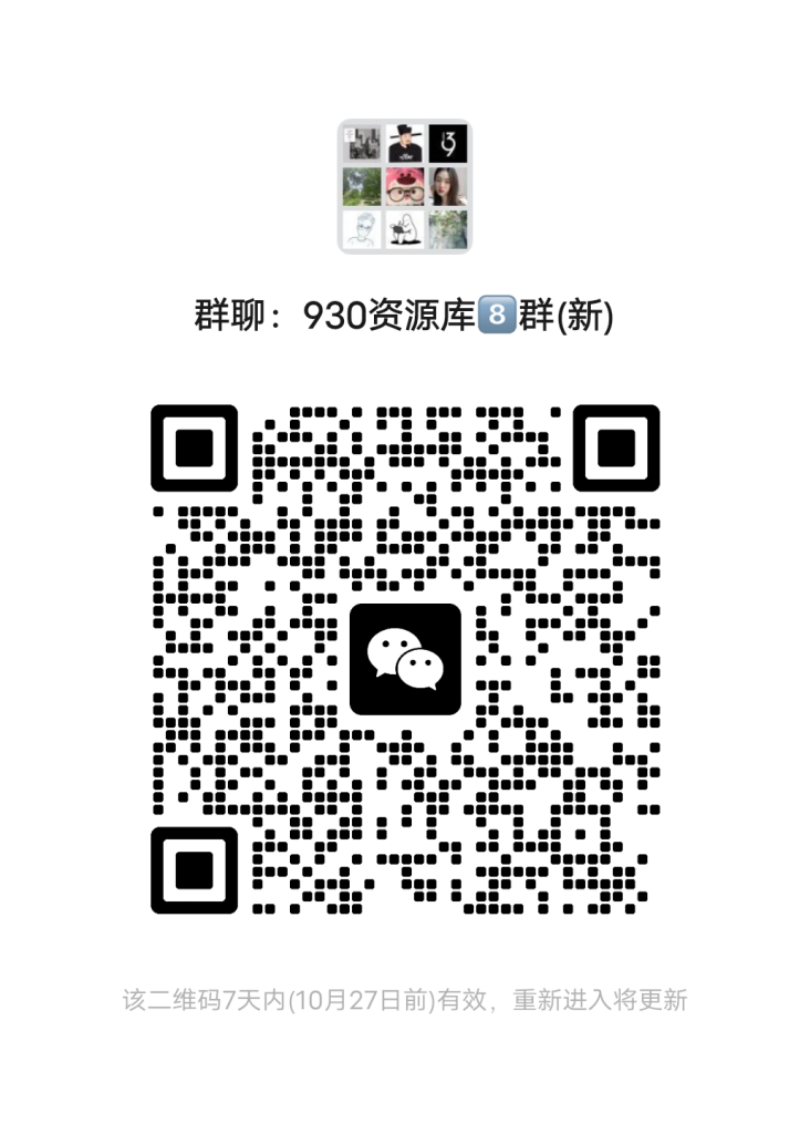 930资源库-微信资源8群【限时免费】开放入群中!!!930资源库-电脑软件-手机软件-网站插件合集-资源分享网站930资源库