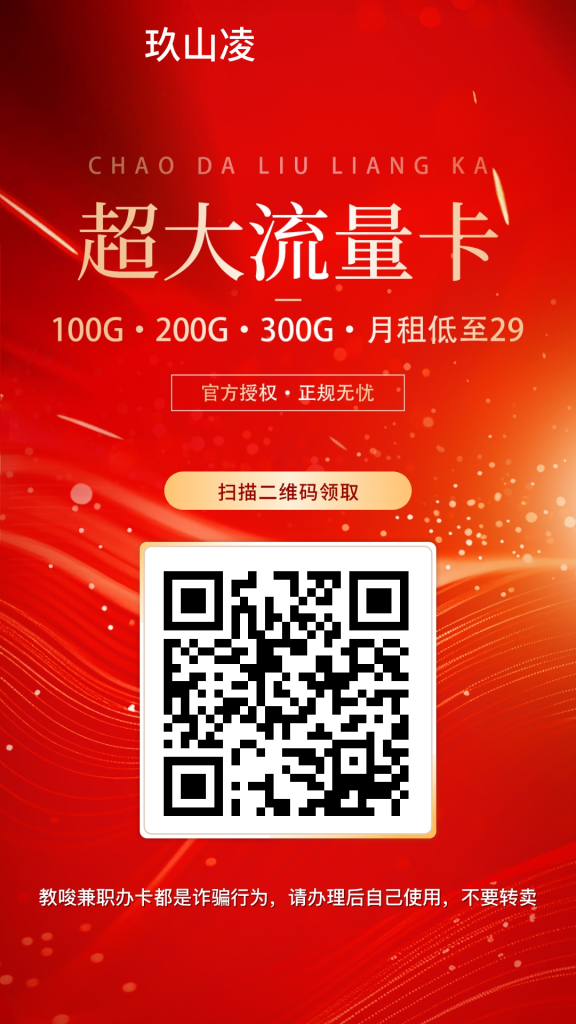 0元领235G流量卡