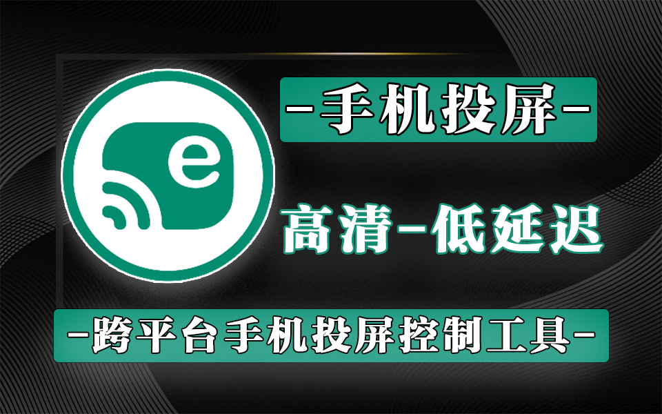 告别卡顿！Escrcpy跨平台手机投屏工具，键鼠操控 + 无线连接一键解锁！930资源库-电脑软件-手机软件-网站插件合集-资源分享网站930资源库