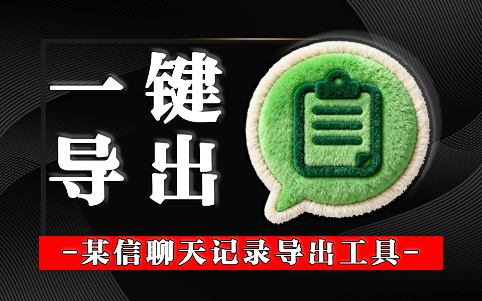 微信聊天记录导出与分析工具 MemoTrace,轻松实现微信聊天记录导出、分析、备份一站式管理!930资源库-电脑软件-手机软件-网站插件合集-资源分享网站930资源库