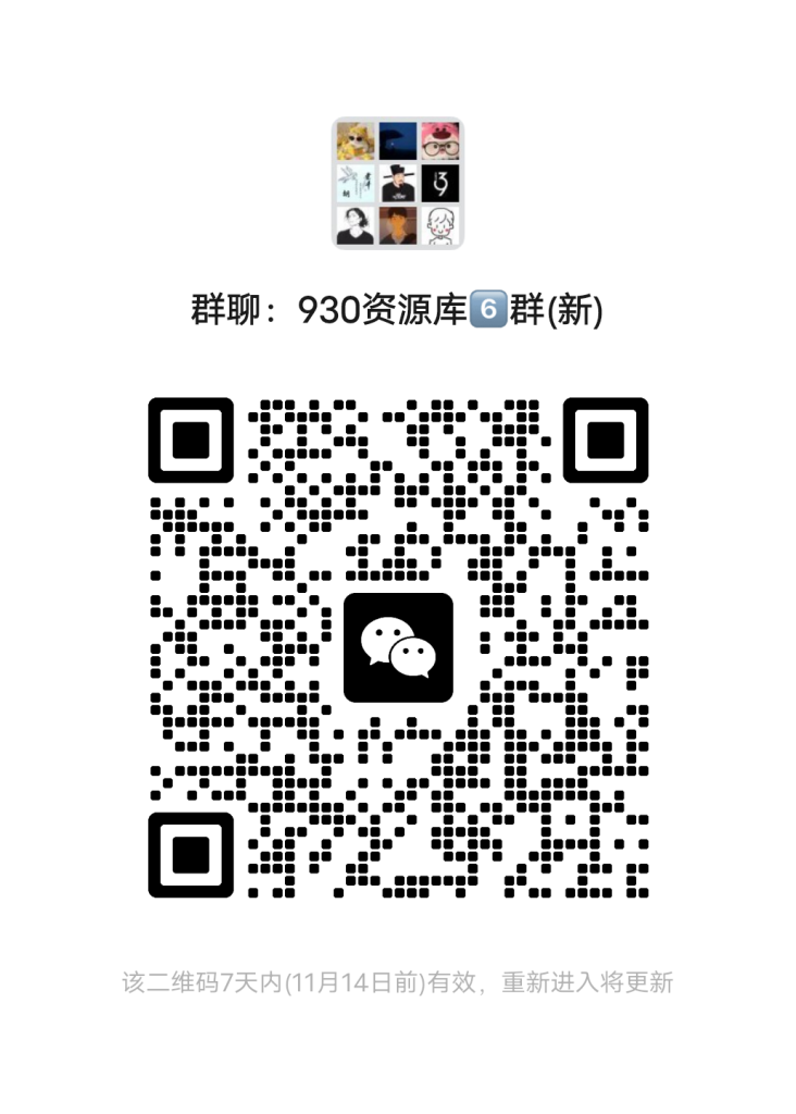 930资源库-微信资源8群【限时免费】开放入群中!!!930资源库-电脑软件-手机软件-网站插件合集-资源分享网站930资源库