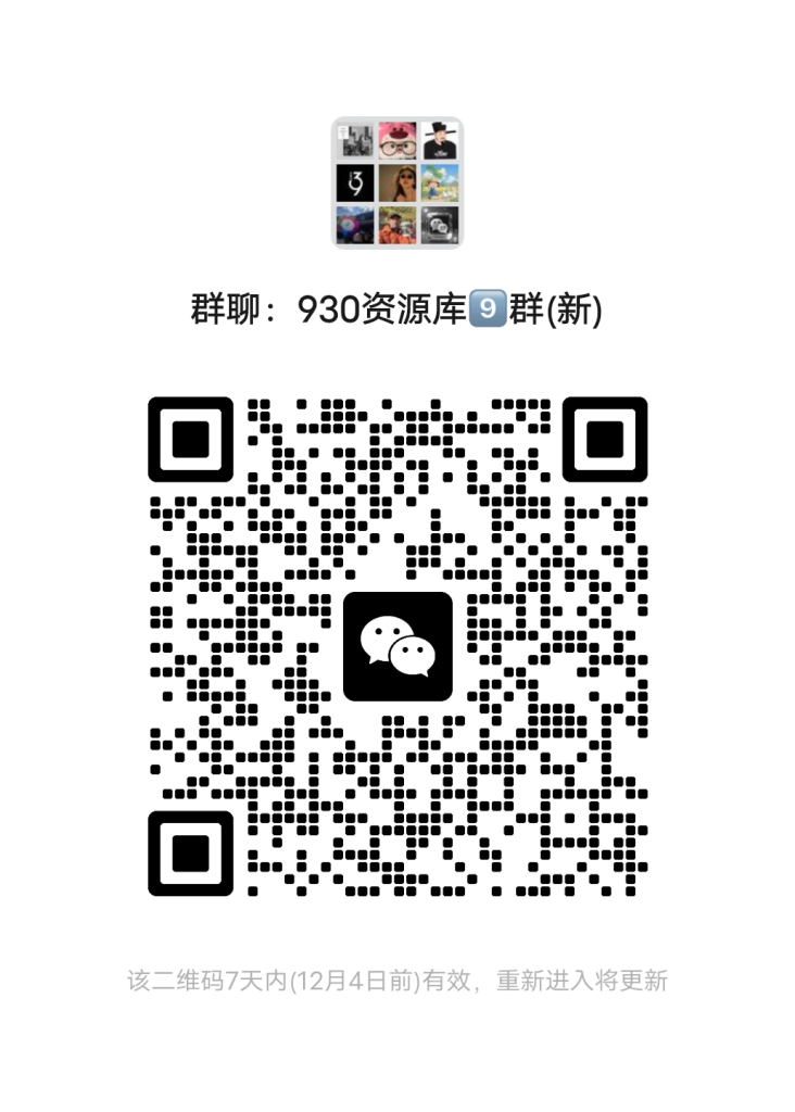 930资源库-微信资源8群【限时免费】开放入群中!!!930资源库-电脑软件-手机软件-网站插件合集-资源分享网站930资源库