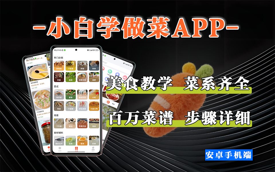 百万菜谱任意看！小白学做菜APP：，步骤细到 “克数”，离线也能学，厨房小白3分钟上手！930资源库-电脑软件-手机软件-网站插件合集-资源分享网站930资源库