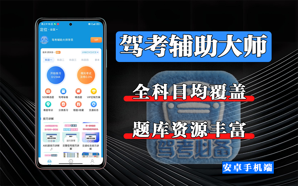 驾考通关神器!这款APP让科目一到科目四一次过,错题自动归纳 + 高清实操视频!930资源库-电脑软件-手机软件-网站插件合集-资源分享网站930资源库