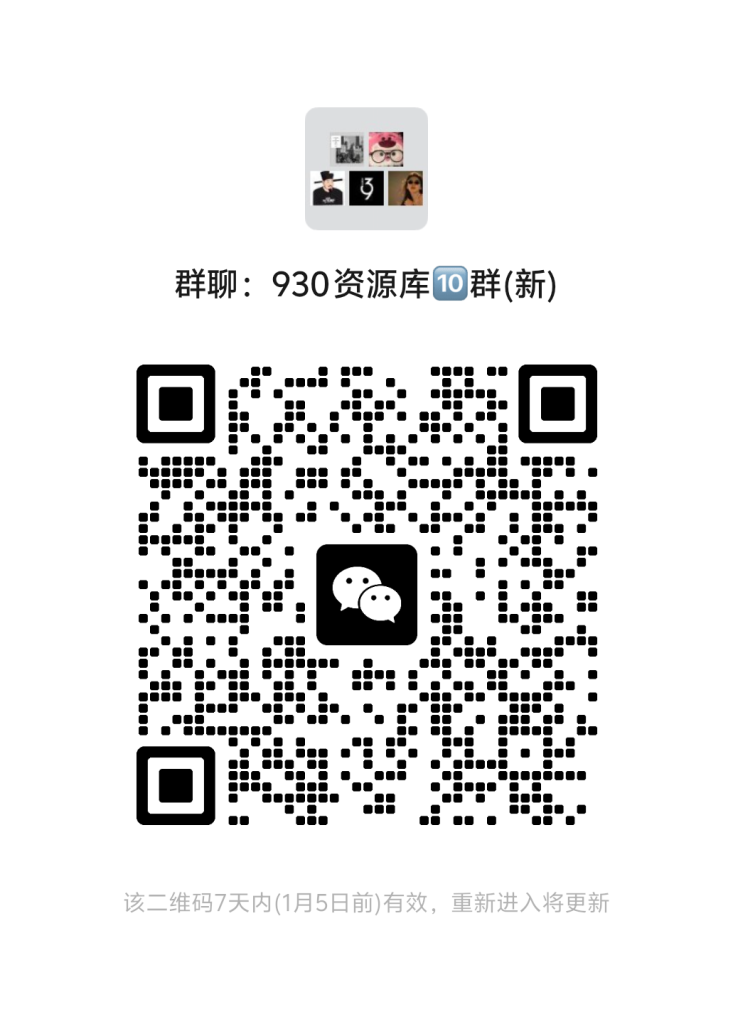 930资源库-微信资源8群【限时免费】开放入群中！！！930资源库-电脑软件-手机软件-网站插件合集-资源分享网站930资源库