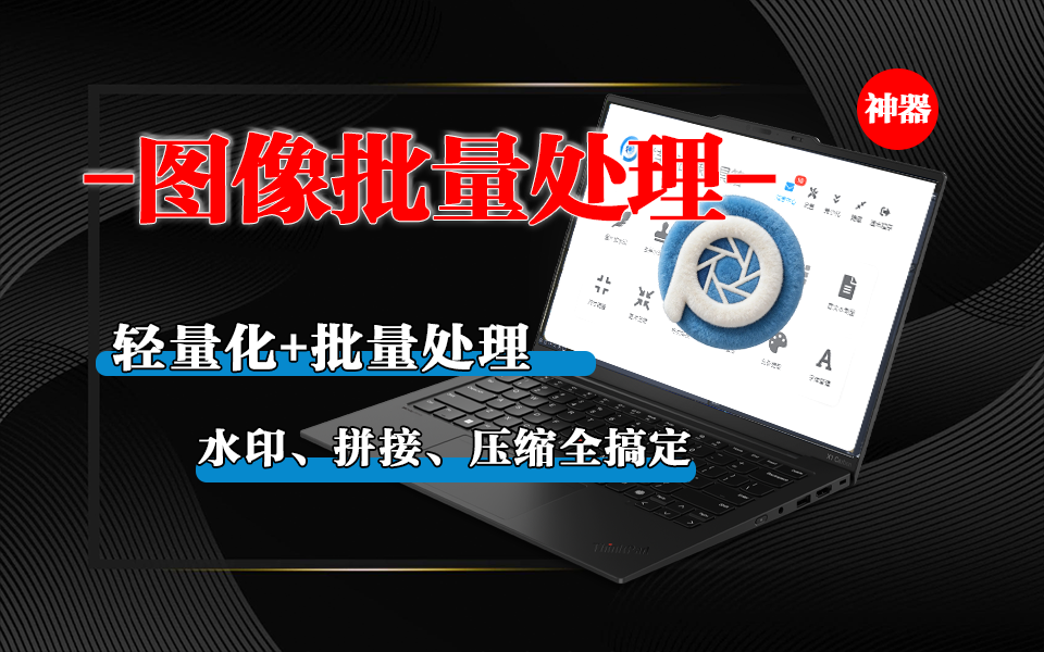 告别多软件切换!洋芋田工具箱,930资源库-电脑软件-手机软件-网站插件合集-资源分享网站930资源库