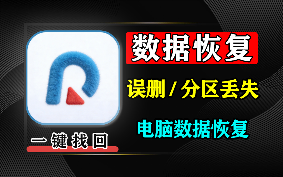 电脑数据恢复神器-UltFone Windows Data Recovery-误删 / 格式化 / 分区丢失一键找回！930资源库-电脑软件-手机软件-网站插件合集-资源分享网站930资源库