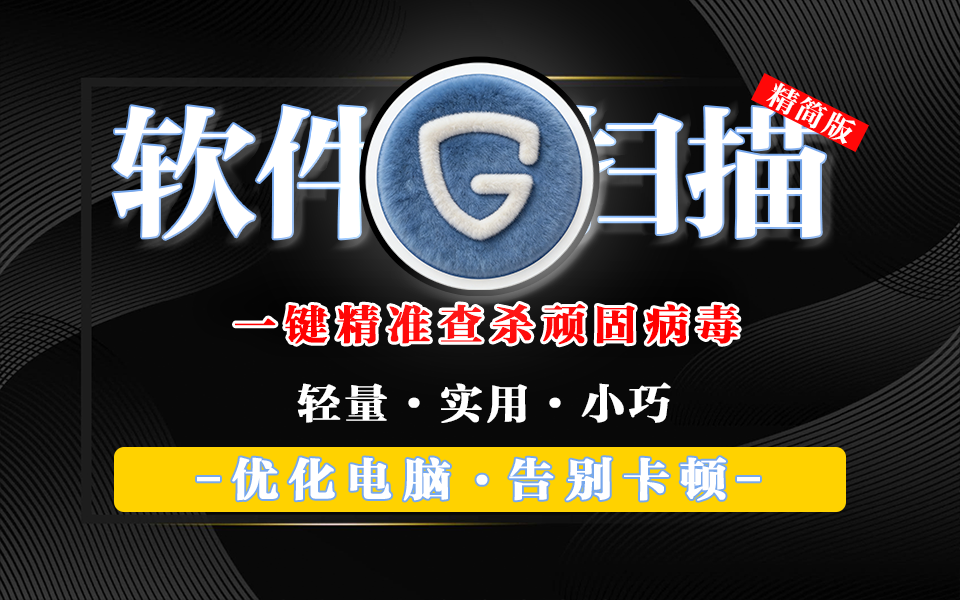 Glary Malware Hunter Pro – Windows系统恶意软件查杀与优化专业工具930资源库-电脑软件-手机软件-网站插件合集-资源分享网站930资源库