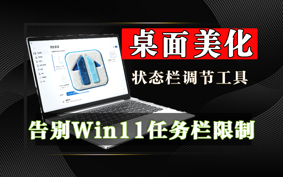 Stardock Start11——Windows10/11 开始菜单与任务栏定制专业工具，解锁任务栏深度定制新功能。930资源库-电脑软件-手机软件-网站插件合集-资源分享网站930资源库