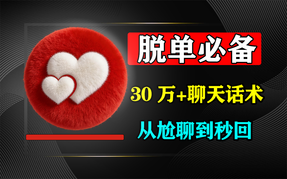 密小助全攻略：30 万 + 聊天话术 + 实战案例，新手脱单必看930资源库-电脑软件-手机软件-网站插件合集-资源分享网站930资源库