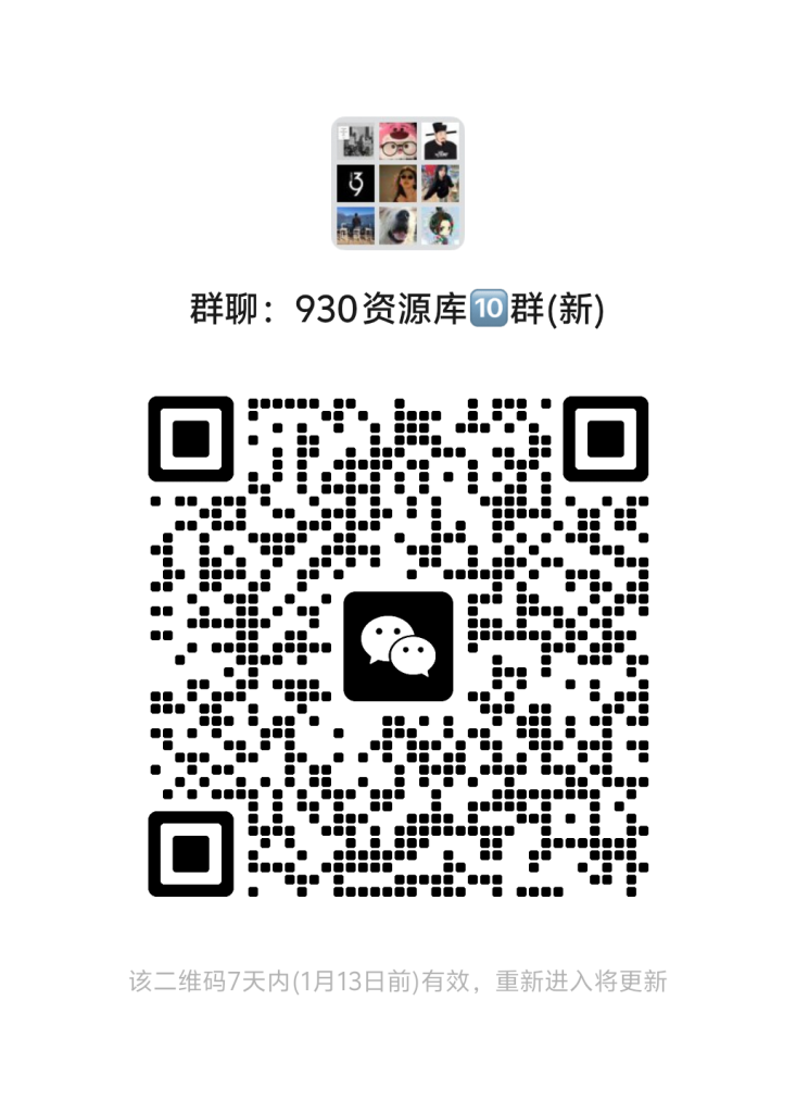 930资源库-微信资源8群【限时免费】开放入群中！！！930资源库-电脑软件-手机软件-网站插件合集-资源分享网站930资源库