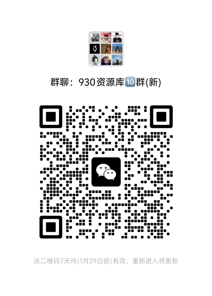 930资源库-微信资源10群【限时免费】开放入群中!!!930资源库-电脑软件-手机软件-网站插件合集-资源分享网站930资源库