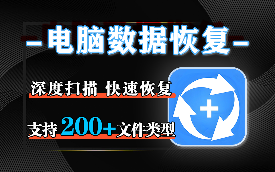 QILING Deep Data Recovery｜专业深度数据恢复软件，硬盘 / U 盘 / SD 卡误删格式化文件找回工具！930资源库-电脑软件-手机软件-网站插件合集-资源分享网站930资源库