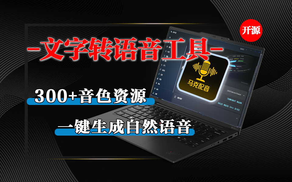 马克配音（TTSMaker）- 免米AI文本转语音，300+音色适配全场景创作！930资源库-电脑软件-手机软件-网站插件合集-资源分享网站930资源库