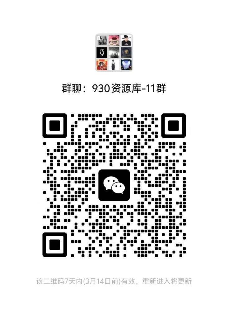 930资源库-微信资源11群【限时免费】开放入群中！！！930资源库-电脑软件-手机软件-网站插件合集-资源分享网站930资源库