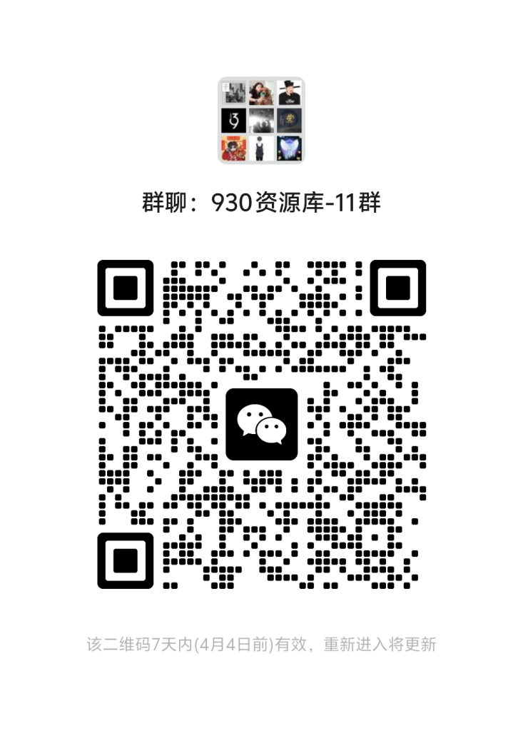930资源库-微信资源11群【限时免费】开放入群中！！！930资源库-电脑软件-手机软件-网站插件合集-资源分享网站930资源库