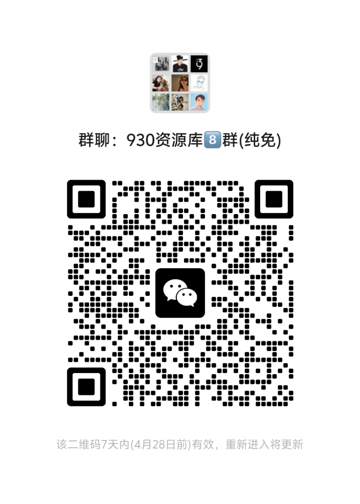 930资源库-微信资源8群【限时免费】开放入群中！！！930资源库-电脑软件-手机软件-网站插件合集-资源分享网站930资源库