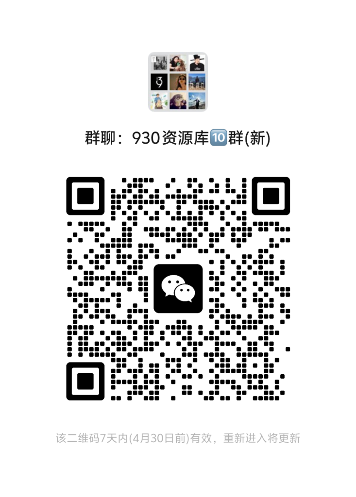 930资源库-微信资源10群【限时免费】开放入群中！！！930资源库-电脑软件-手机软件-网站插件合集-资源分享网站930资源库
