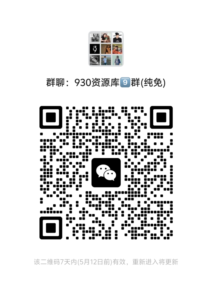 930资源库-微信资源9群【限时免费】开放入群中！！！930资源库-电脑软件-手机软件-网站插件合集-资源分享网站930资源库